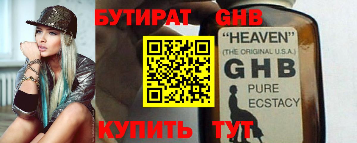 БУТИРАТ жидкий экстази Новосибирск