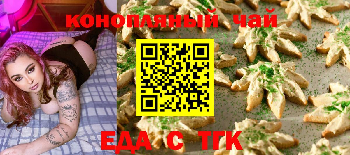 Еда ТГК марихуана  Вход с VPN  Новосибирск 