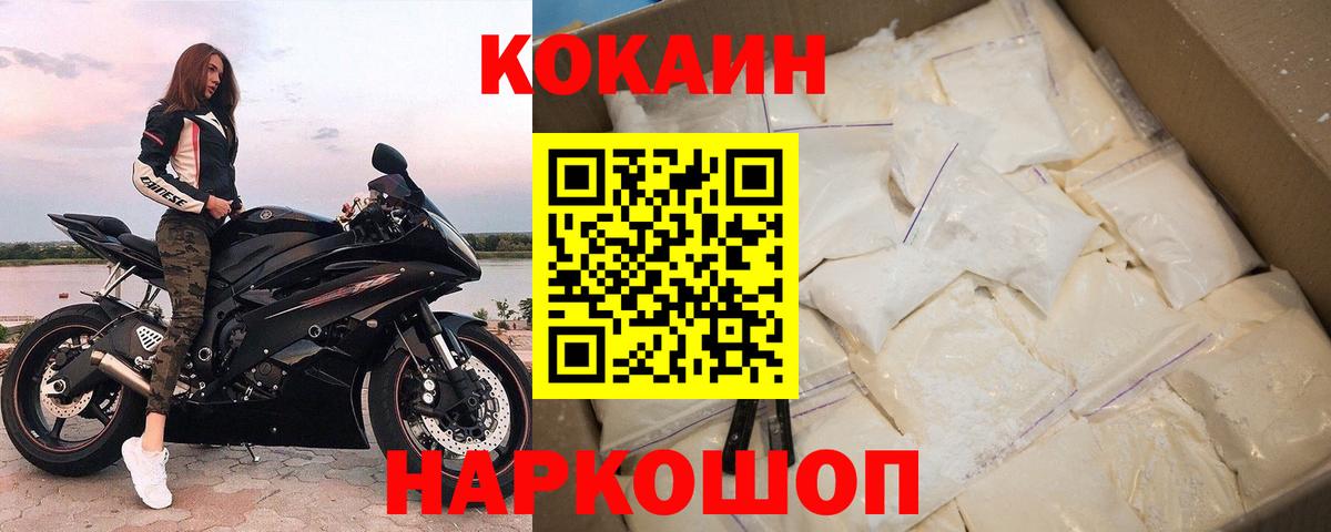 Новосибирск  Cocaine Боливия  КОКАИН VHQ  Вход с VPN 