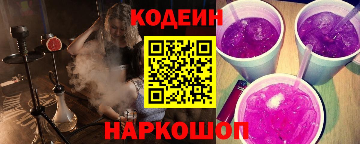 Новосибирск  Кодеиновый сироп Lean Purple Drank  Вход с VPN 