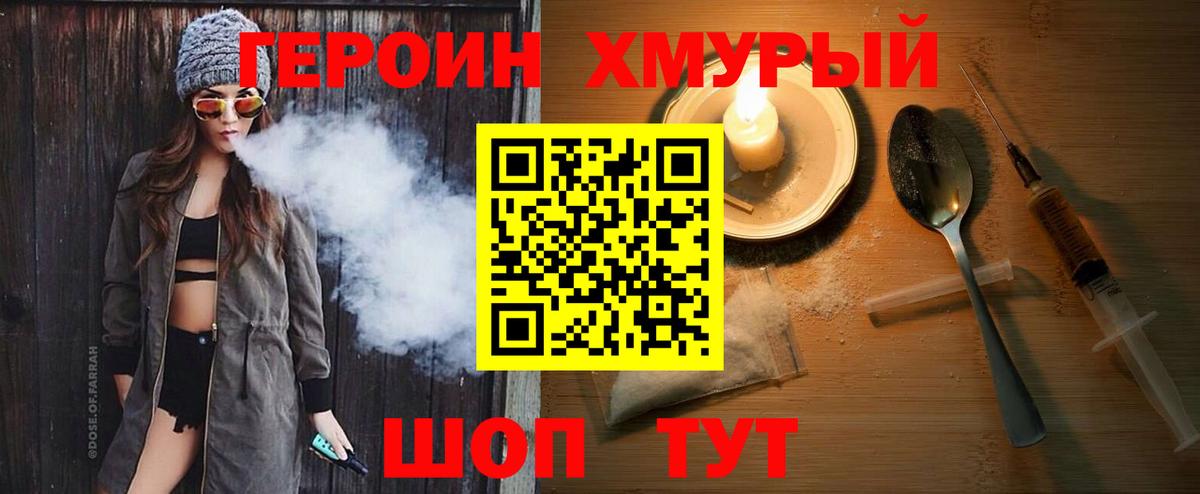 ГЕРОИН Heroin  Вход с VPN  Новосибирск 