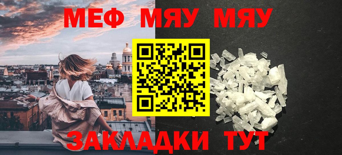 Меф мяу мяу мука Новосибирск