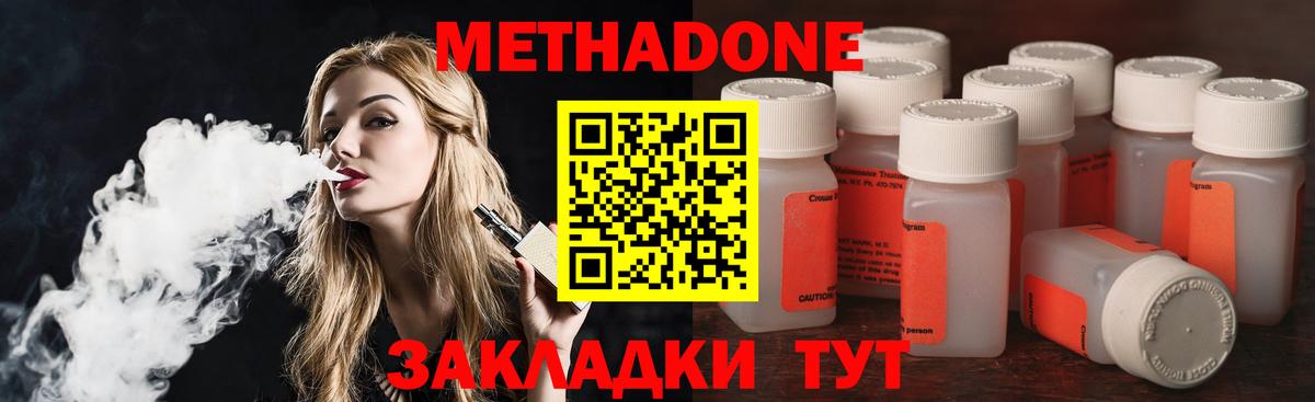 Новосибирск  Метадон VHQ  Вход с VPN  МЕТАДОН кристалл 