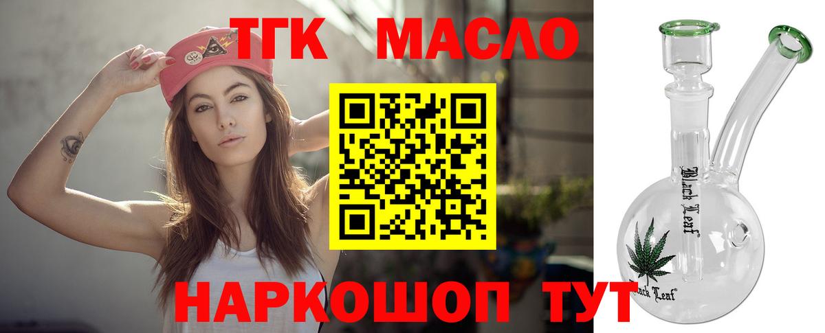 ТГК гашишное масло Новосибирск